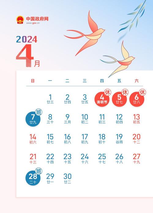 新年放假安排2024年
