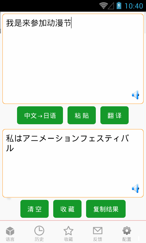 翻译软件在线翻译日语